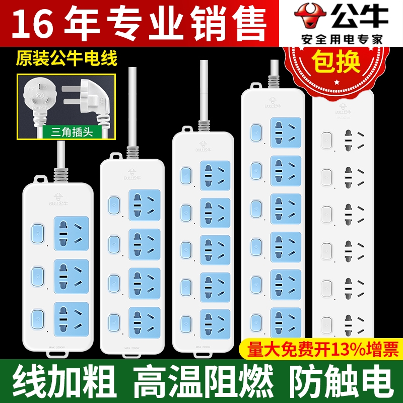 公牛有线插座带独立开关多功能多用接拖线板GN家用多孔位排插正品