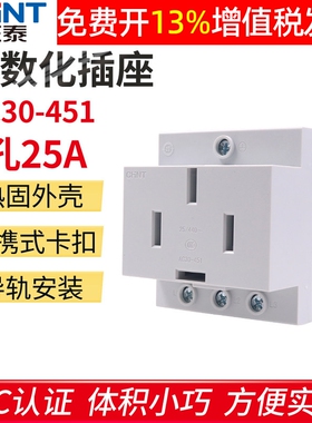 正泰配电箱模数化插座4孔25A卡导轨式ac电源380v三相四线AC30-451