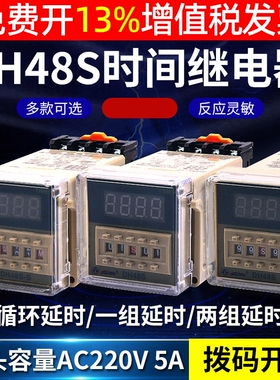 通电延时时间继电器DC控制器延迟断电循环DH48S-1Z 2Z S 24V 220V