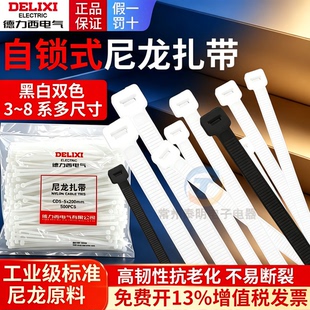 德力西强力束线带塑料扎带卡扣电线捆绑带固定器自锁式扎线带尼龙