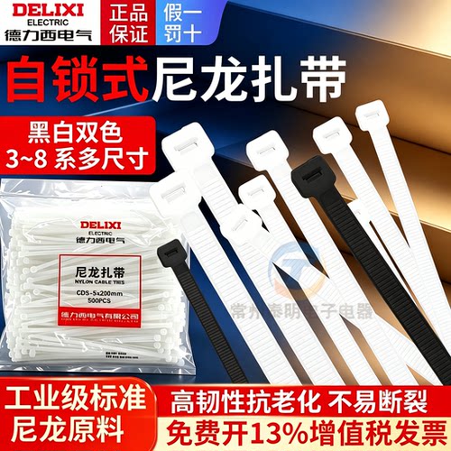德力西强力束线带塑料扎带卡扣电线捆绑带固定器自锁式扎线带尼龙