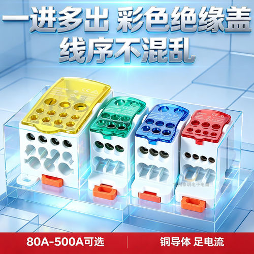 一进多出卡导轨大电流UKK-80A