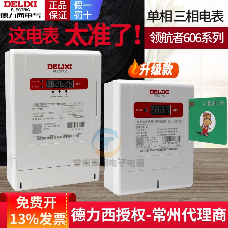 【满额送好礼】德力西活动中