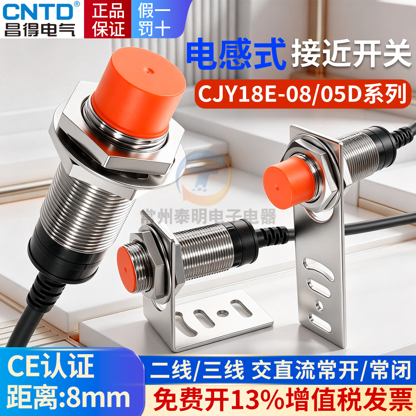 昌得CJY18E-08DNA接近开关防水05NB电感式PC金属KB传感器LA PB KB图片
