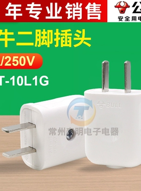 公牛正品10A插头电线二头两脚接线两孔角项电源2极GNT-10L1新款G
