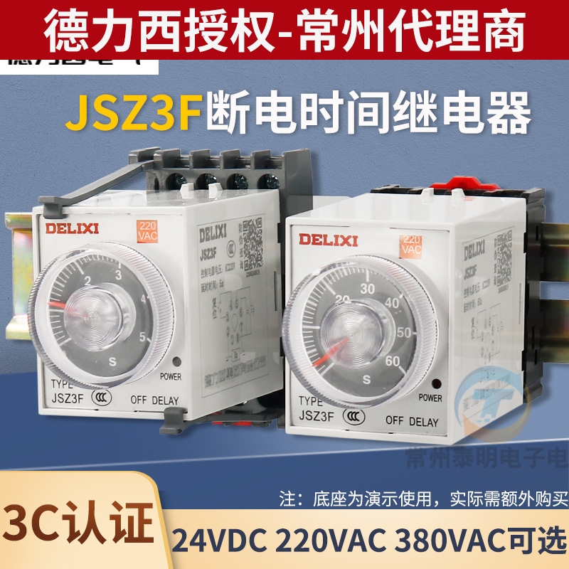 德力西24v断电220V延时380v时间继电器JSZ3F控制器10S 10M 30 60S