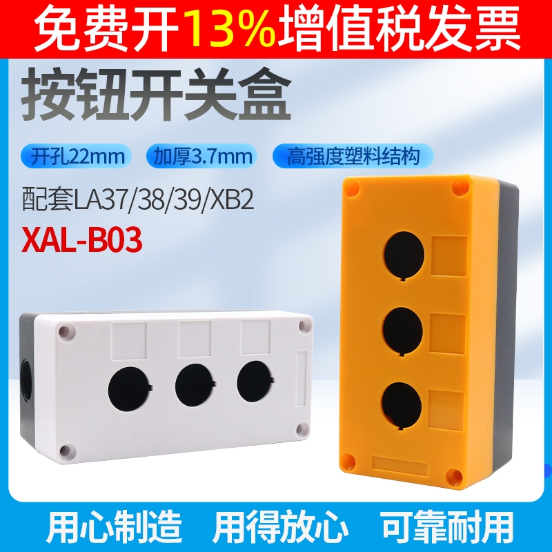 按钮盒塑壳外壳BX3-3 22mm 3孔三位开关控制Y090 LA38 37 39  XB2 电子元器件市场 按钮 原图主图