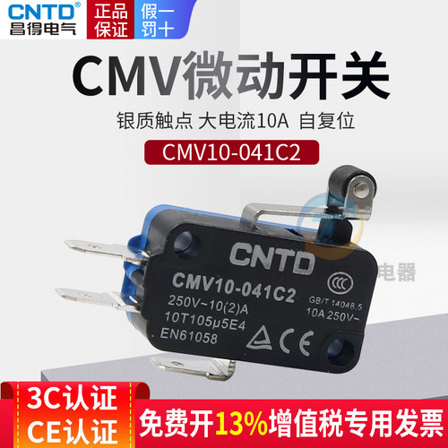 CNTD昌得微动开关行程开关银触点