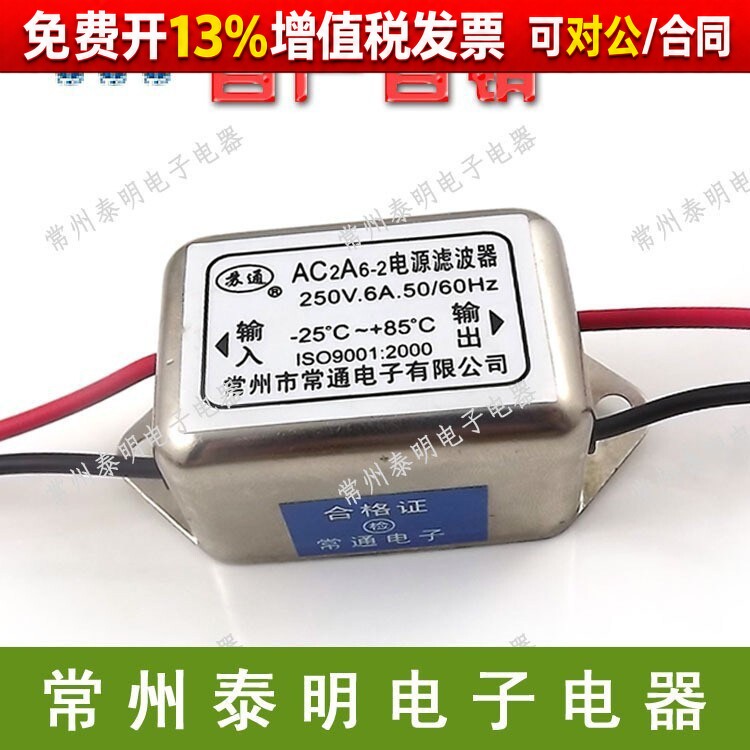 220V交流单相EMI电源仪器电流滤波器AC2A6-2净化器250V抗干扰6A安