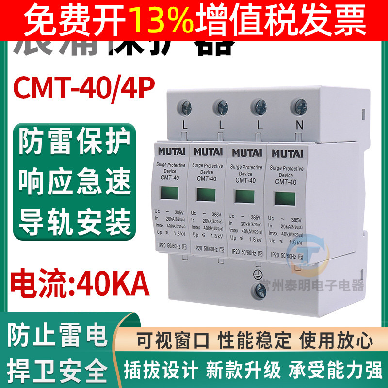 380V 三相四线浪涌保护器电涌低压防雷器避雷器开关40KA/4P 3P+N