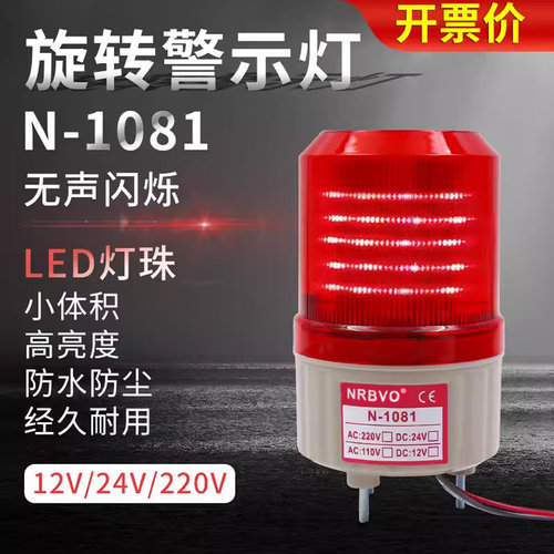 LED配电箱1081旋转式警示报警灯