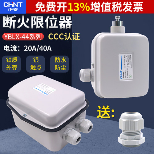 正品正泰断火行程开14年金冠店