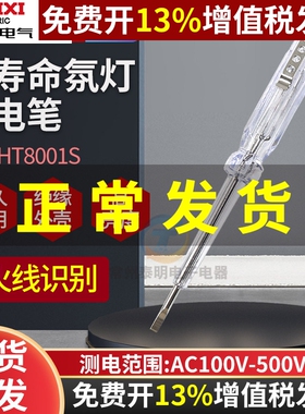 德力西测电笔电工专用多功能检测零火线DHCHT8001S耐压100-500V