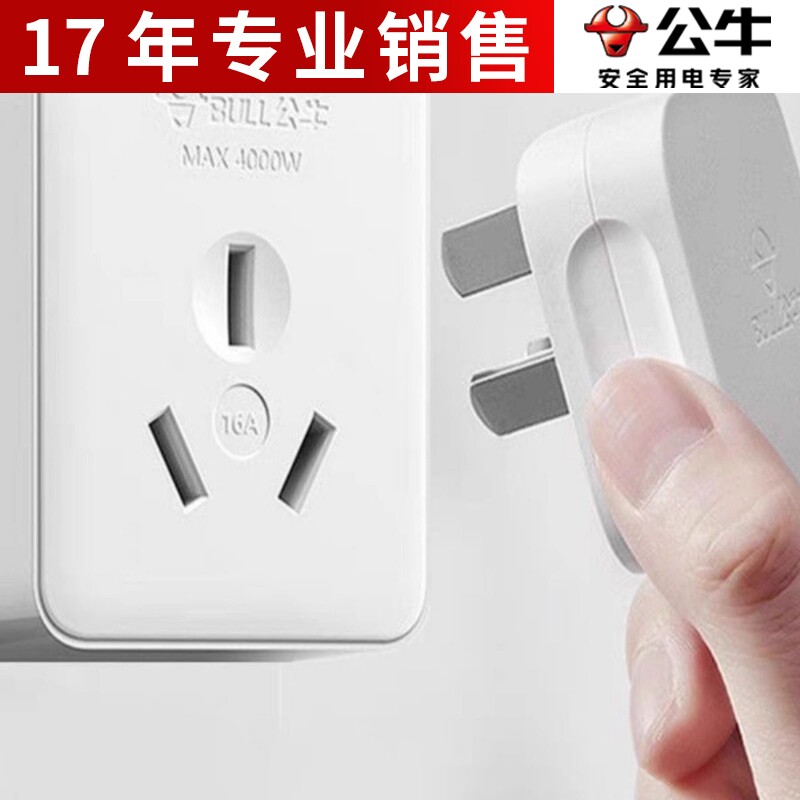 公牛正品插座220V小型迷你明装三孔三眼16A空调大功率电器用4000W