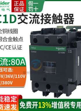 施耐德交流接触器三级单相LC1D80M7C F7C  80A 220V三相380V 110V
