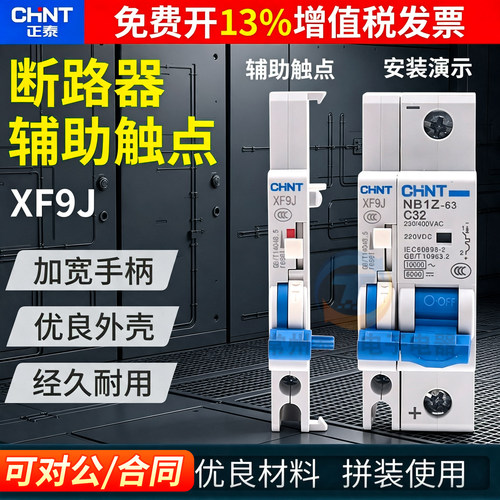 正品正泰CHNT断路器空开保3年