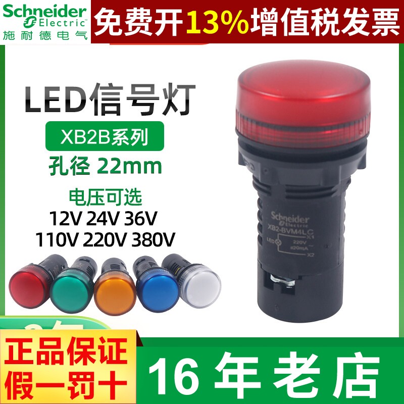 led施耐德ad16电源380V指示XB2 BVM3LC信号灯5直流4交流220V 24V