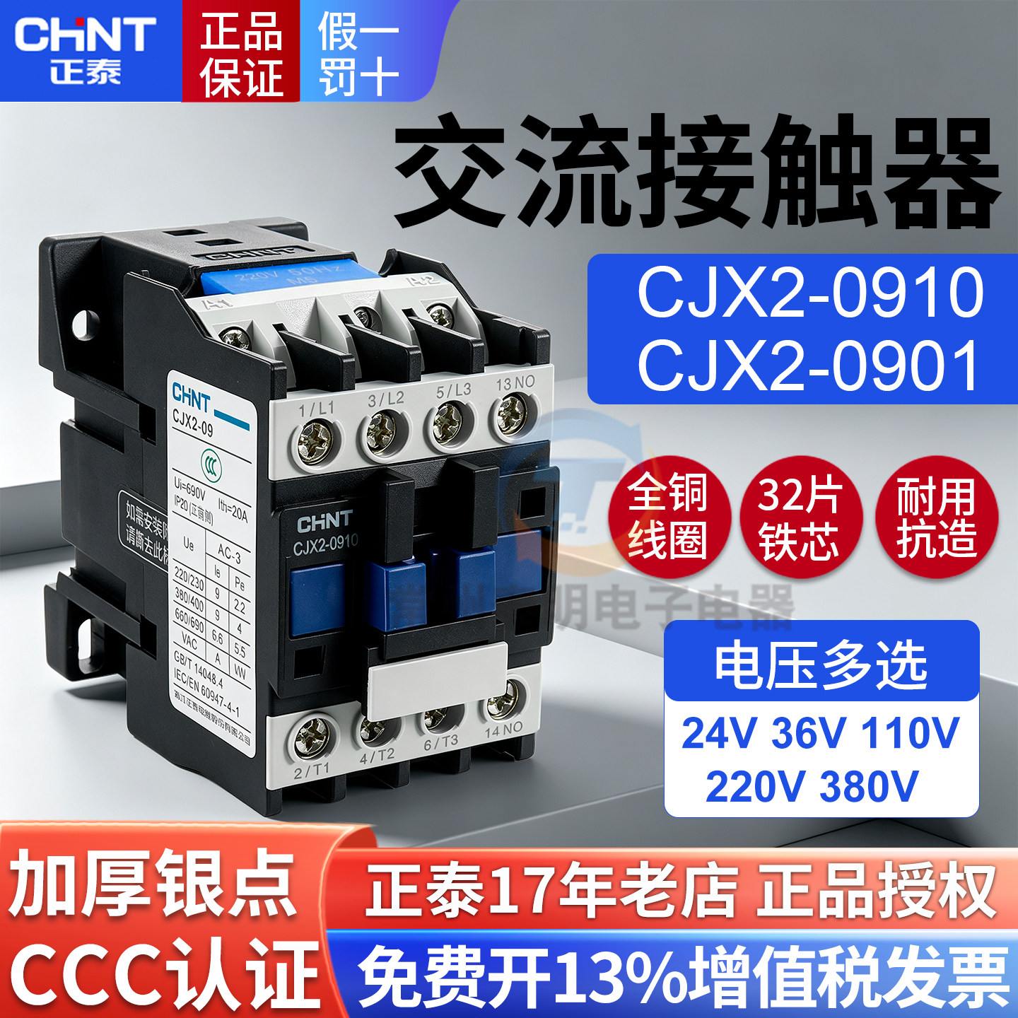 正品正泰CJX2交流接触器保3年