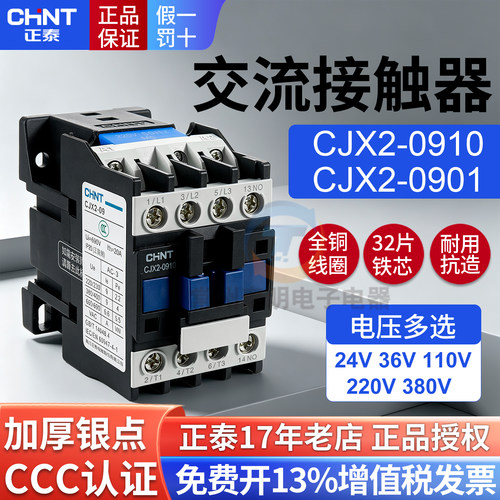 正品正泰CJX2交流接触器保3年