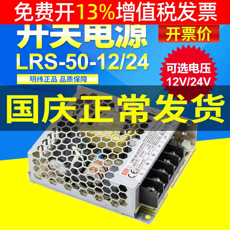 台湾明纬直流开关电源LRS-50