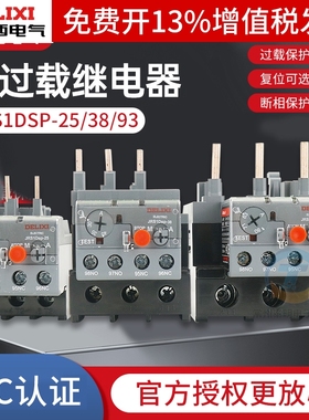 德力西接触器热过载继电器jrs1dsp-25/38/93保护220V交流三相380