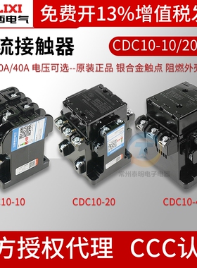 德力西20A交流接触器CDC10-20三相380接触器CJT1单相220v线圈CJ10