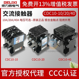 德力西20A交流接触器CDC10 20三相380接触器CJT1单相220v线圈CJ10