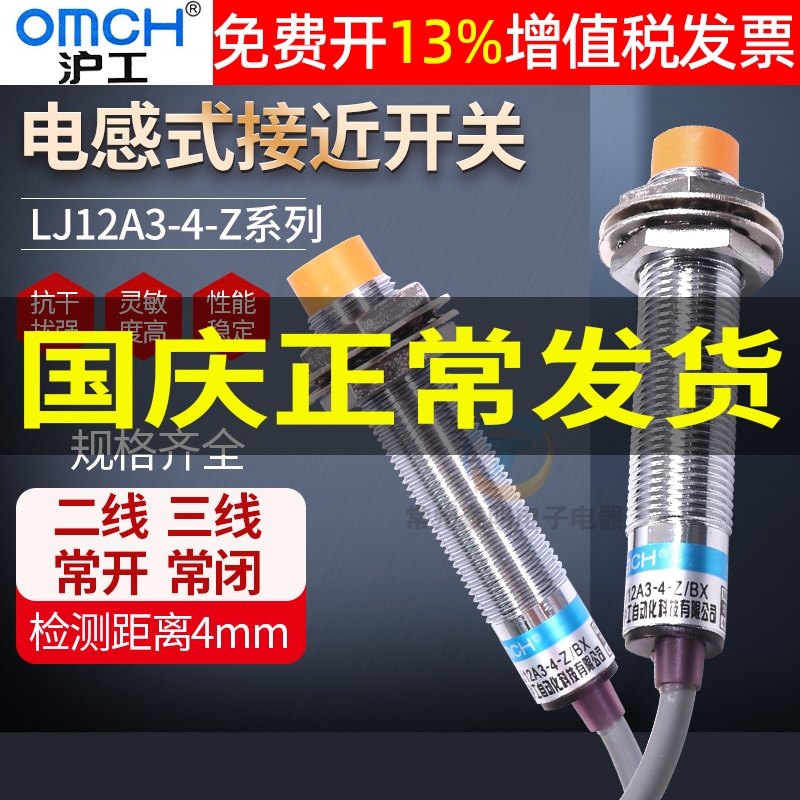 正品OMCH沪工接近开关14年老店