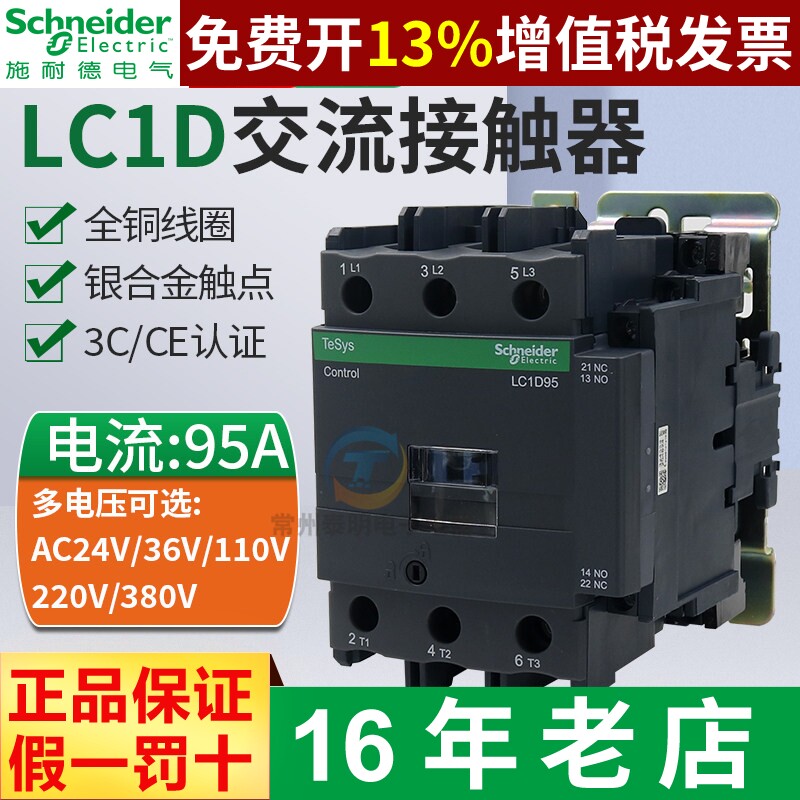 施耐德95a交流接触器LC1D95M7C常开Q7C常闭F7C三相110V 220V 380V