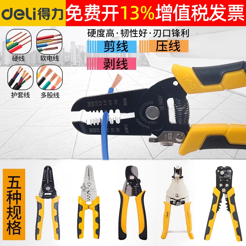 正品deli得力剥线钳15年老店