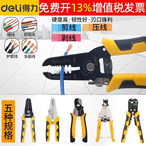 正品deli得力剥线钳15年老店