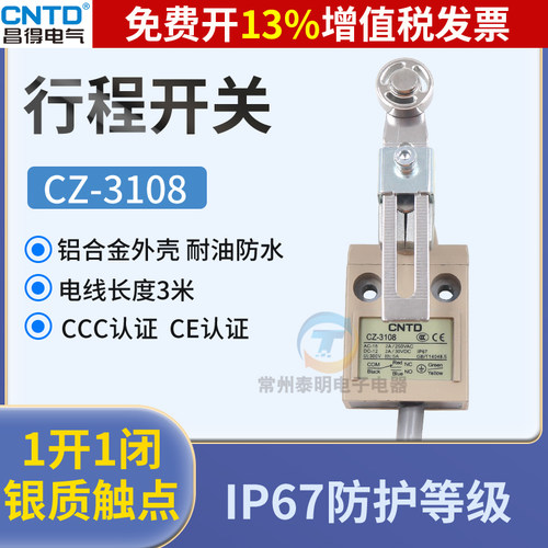 CNTD昌得防水行程开关14年老店