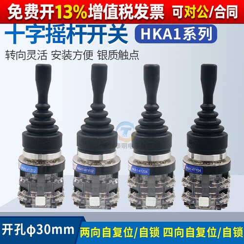 红开十字开关主令HKA1-41Z04