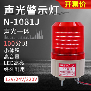 旋转式 1081J警灯直流24v小体积 220V警示报警灯12V指示LED蜂鸣器N