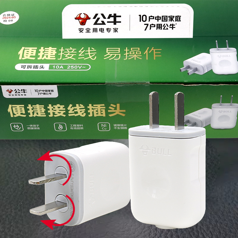 公牛新款电线二脚可转动插头10A可旋转转三插头二极10L7电源插头