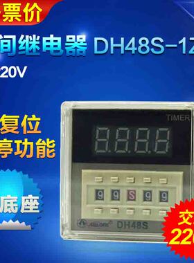 数显AC电子220V通电延时时间继电器24V控制器DC复位暂停 DH48S-1Z