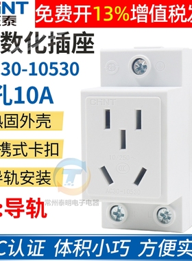 正泰AC30五孔二眼三插10A安电箱模数化配电箱导轨式安装插座10530
