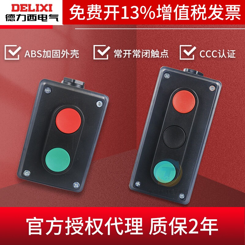德力西启动电源组合控制按钮开关LA4-2H两联3H盒自复位二双位三联