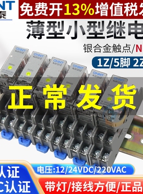正泰NJX12-2Z 1Z中间24V薄型继电器DC12V小型220V RJ2S-CL-D24 1S