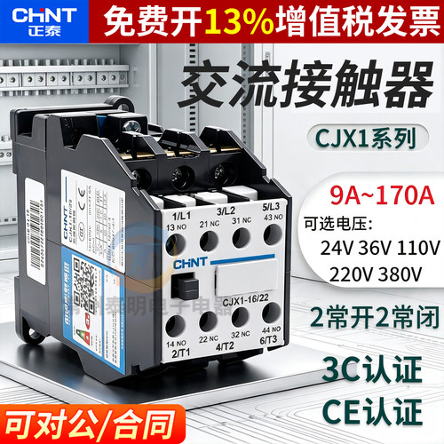 正品正泰CJX1交流接触器保3年