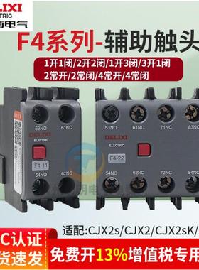德力西接触器CJX2S辅助触头F4-11触点20 2常闭2常开22 04 13 02AX