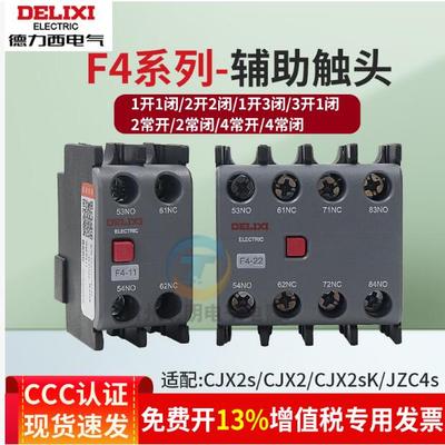 德力西接触器CJX2S辅助触头F4-11触点20 2常闭2常开22 04 13 02AX