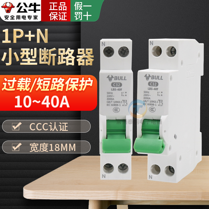 公牛空气开关LB5-40双进双出