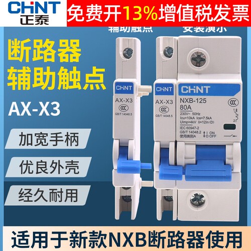 正品正泰CHNT断路器空开保3年