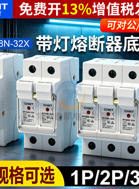 正泰10*38mm陶瓷保险丝座