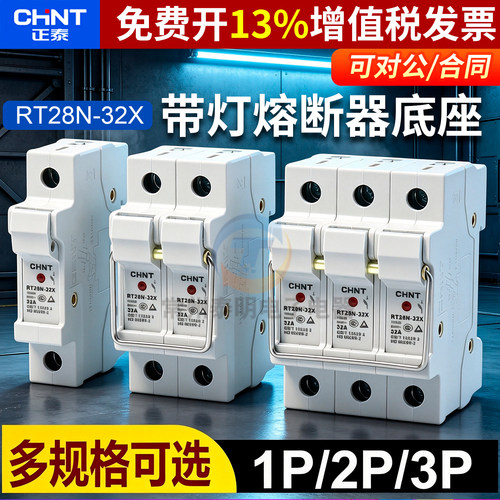 正泰10*38mm陶瓷保险丝座