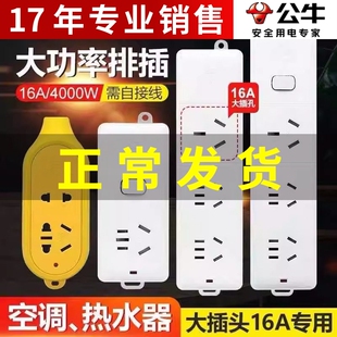 公牛插座不带线16A大功率4000W接线板插排3孔无线空调电磁炉专用