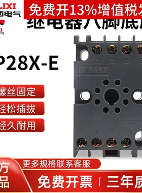 德力西TP28X-E时间继电器配件8八圆脚插脚底座导轨安装JSZ3/ST3P
