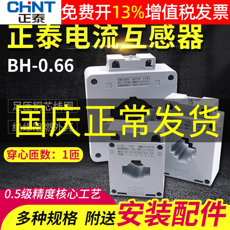 铜芯互感器CHNT/正泰0.5级