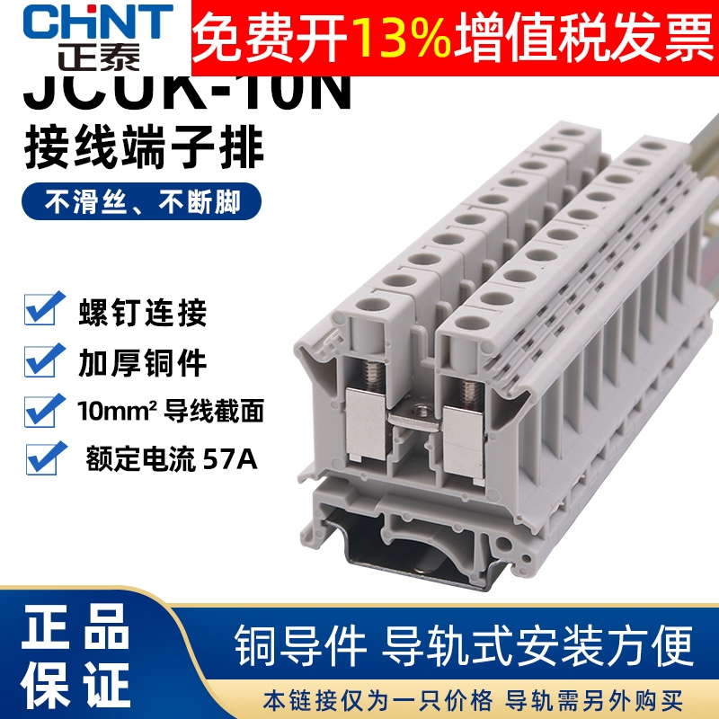 正品正泰接线端子加厚铜连接片